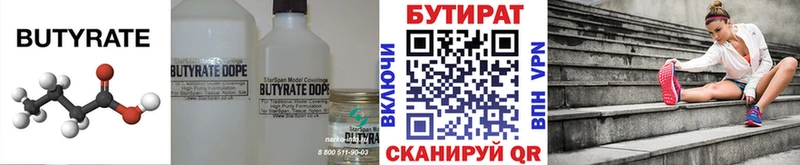 БУТИРАТ бутандиол ОМГ ОМГ сайт Чегем где купить